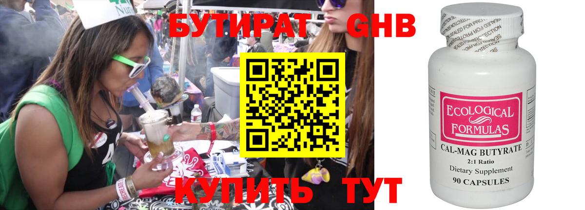 БУТИРАТ Butirat Донской
