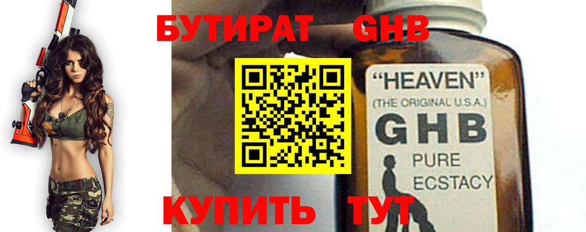 БУТИРАТ жидкий экстази  Бутират  Донской  Вход с VPN 