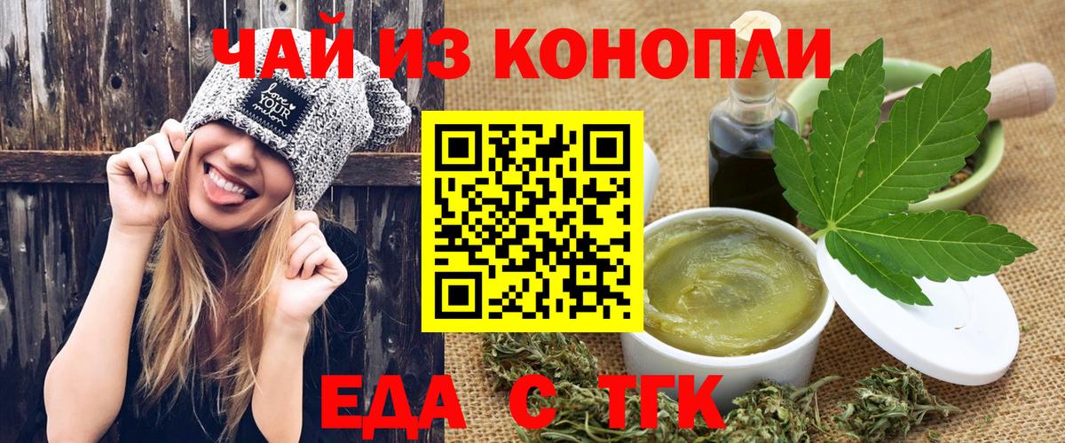 Еда ТГК конопля  Вход с VPN  Донской 