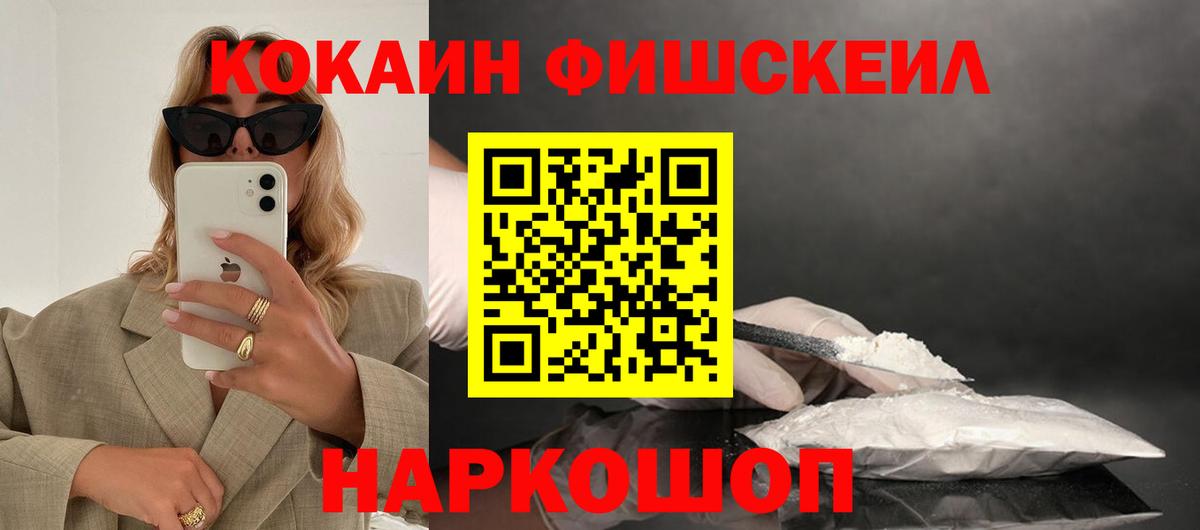 КОКАИН Fish Scale Донской
