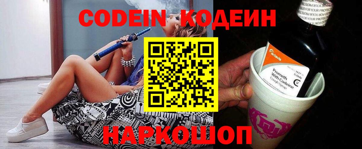 Кодеин напиток Lean (лин) Донской