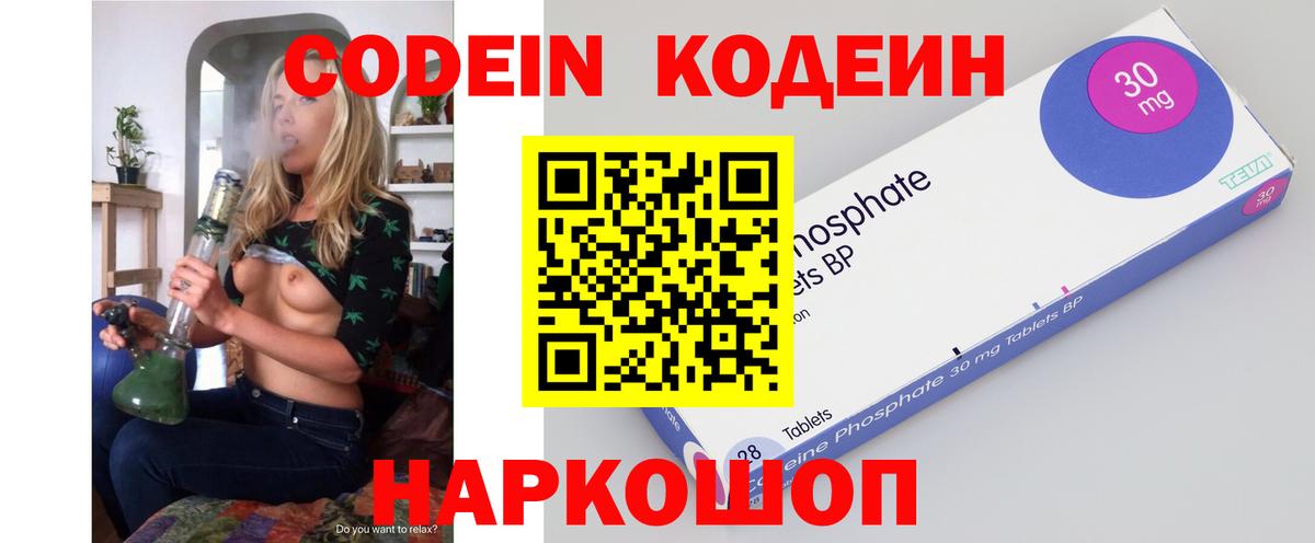 Codein напиток Lean (лин)  Кодеиновый сироп Lean напиток Lean (лин)  Вход с VPN  Донской 