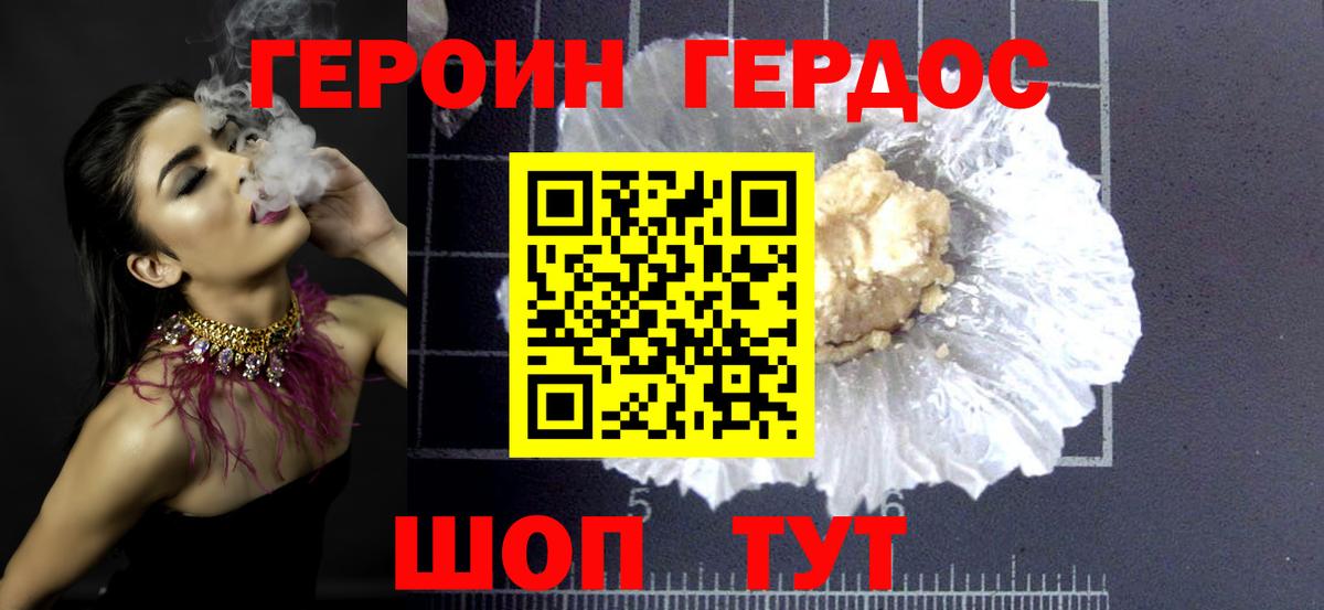 Донской  ГЕРОИН афганец  Вход с VPN 