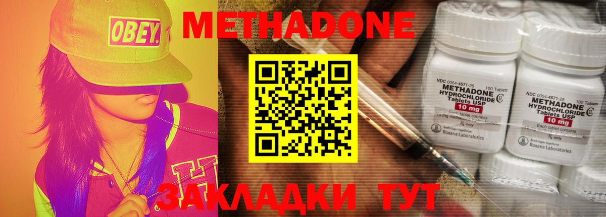 Метадон VHQ  Метадон кристалл  Донской  нарко площадка формула  Вход с VPN 